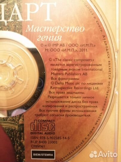 Audio диск моцарт