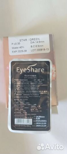 Линза цветная