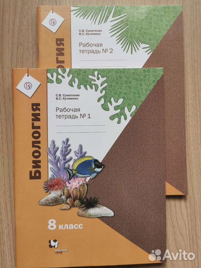 Рабочие тетради Биология 8 класс