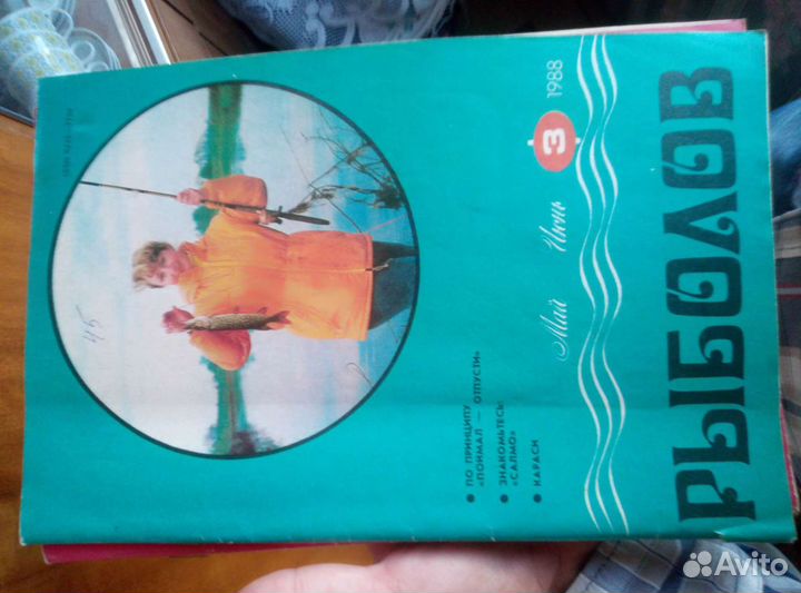 Рыболов.журнал.1988г. СССР. 4шт
