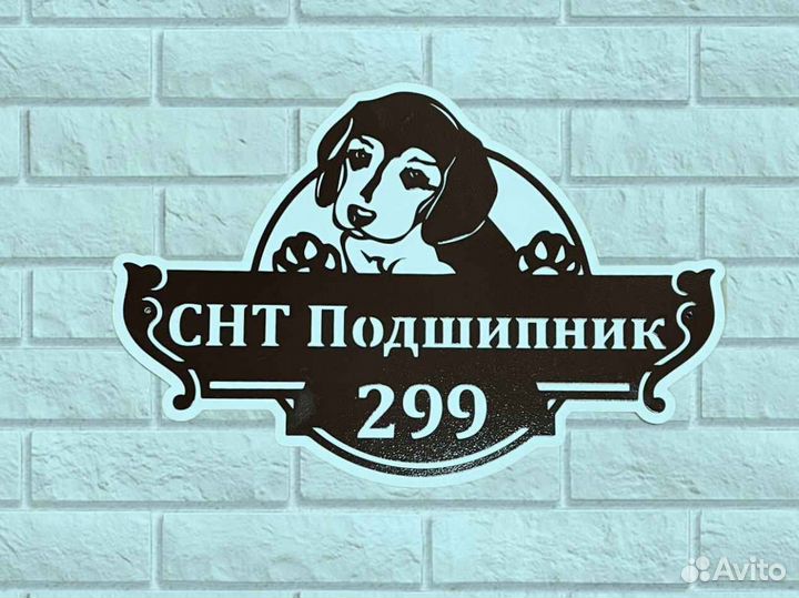 Адресная табличка