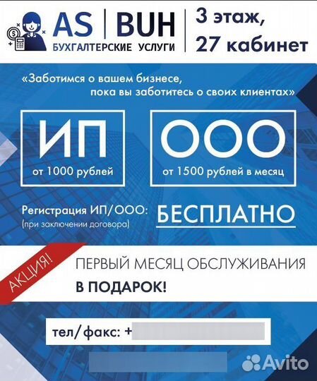 Бухгалтерские услуги для ИП / ООО