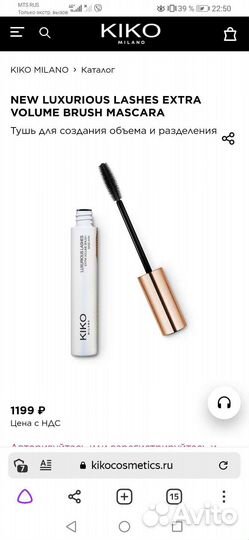 Тушь для ресниц kiko luxurious lashes