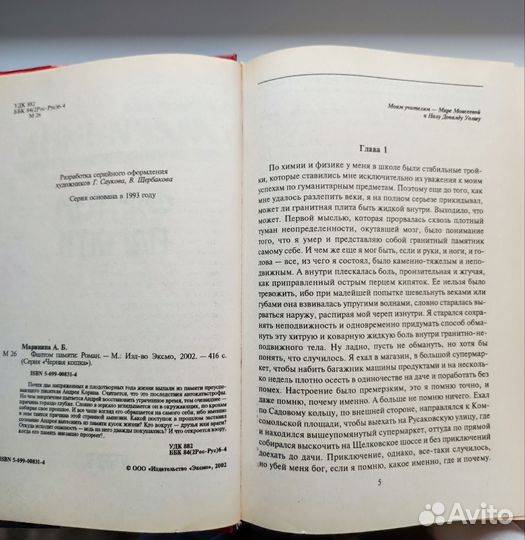 Книга Александры Марининой Фантом памяти