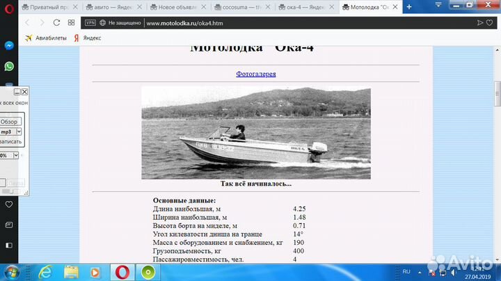 Моторная лодка ока-4, два плм Вихрь 25, лодочный п