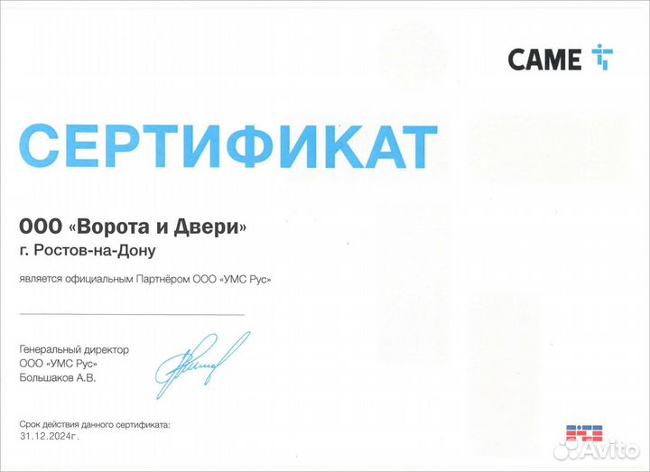 Came Gard 2500 шлагбаум автоматический