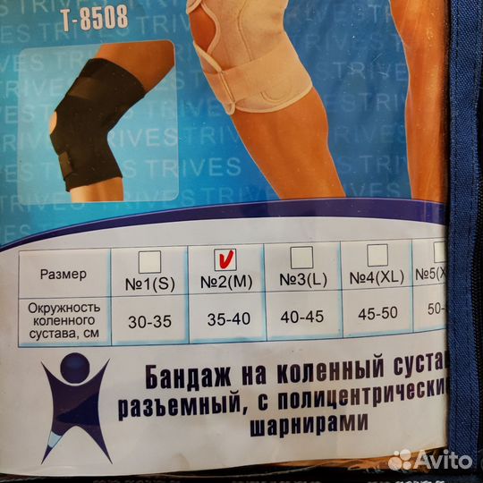 Бандаж на колено Тривес шарнирный