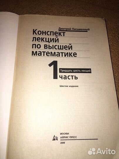 Письменный.Конспект лекций по высшей математике