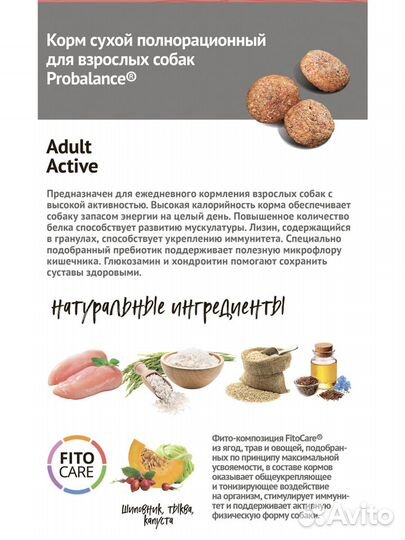 Корм ProBalance Active для активных собак 15кг