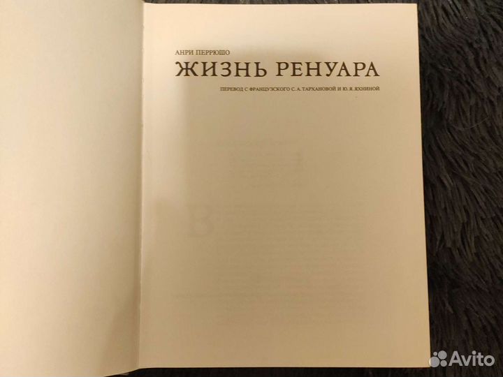 Жизнь Ренуара