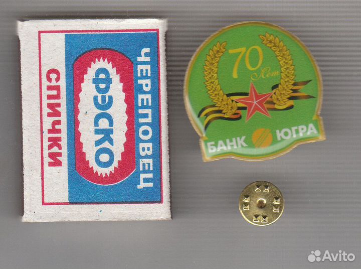 Значок 70 лет Победы. Банк Югра