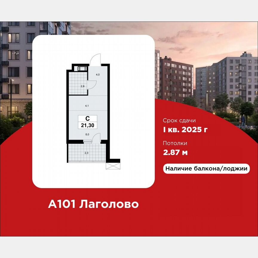 Квартира-студия, 21,3 м², 2/9 эт.