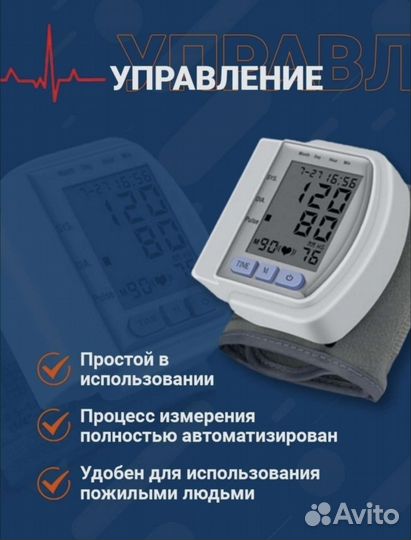 Тонометр на запястье