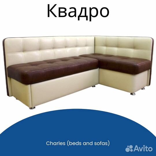 Диван угловой кухонный
