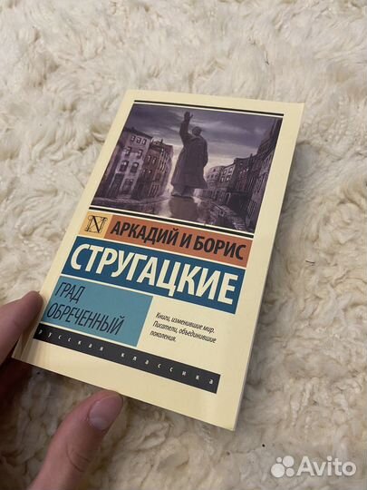 Книга Аркадий и Борис стругацкие