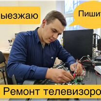 Ремонт и обслуживание телевизоров