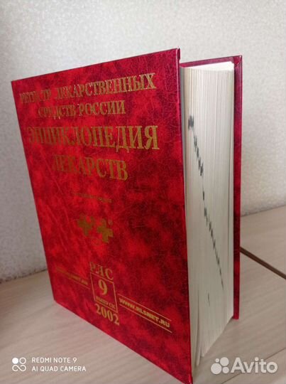 Энциклопедия лекарств