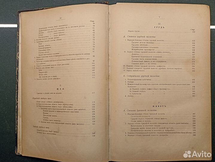 Руководство к хирургической анатомии. Бобров. 1904