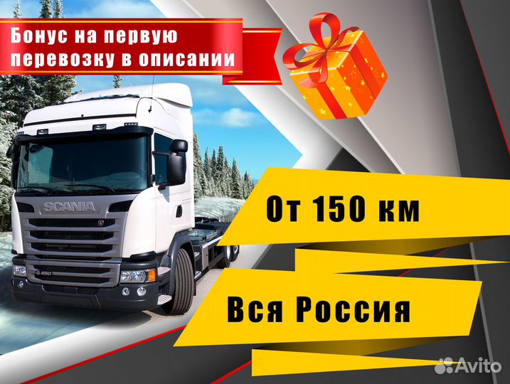 Грузоперевозки межгород