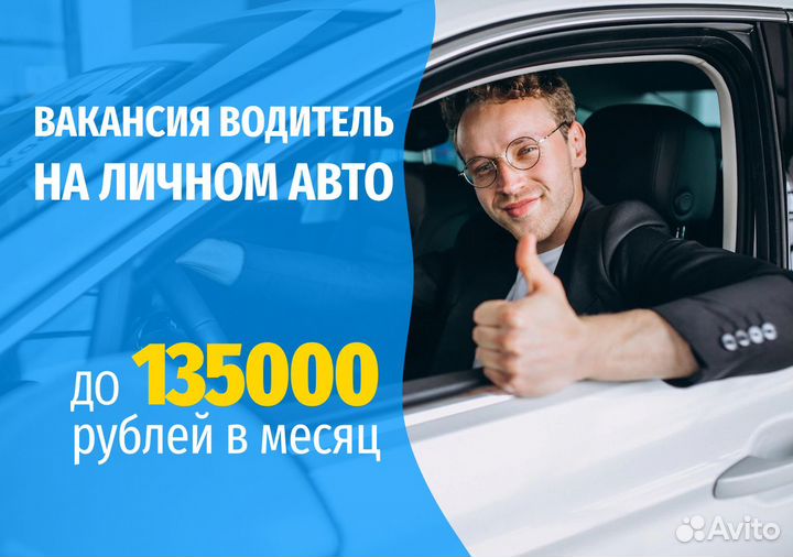 Ищем водителя с личным тс в Яндекс.Go