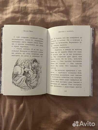 Книга девочка с портрета Холли Вебб