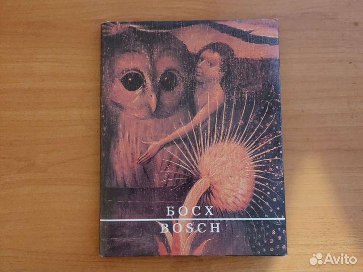 Серия великие мастера босх