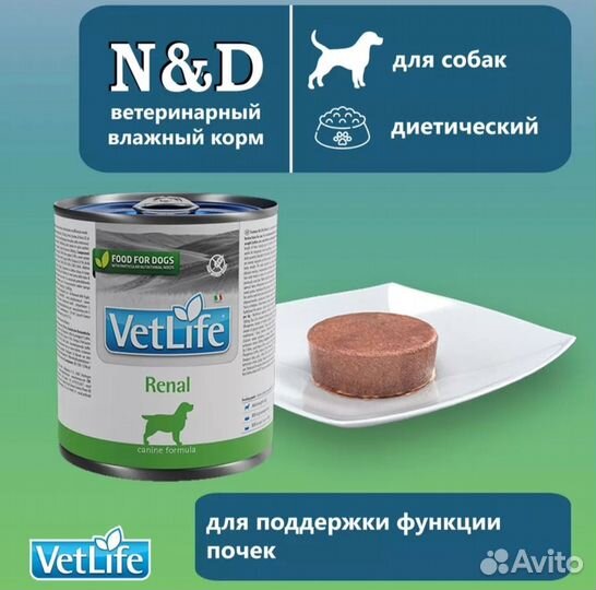 Диетический корм для собак, Renal