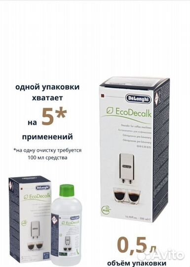 Средство от накипи Delonghi Новое
