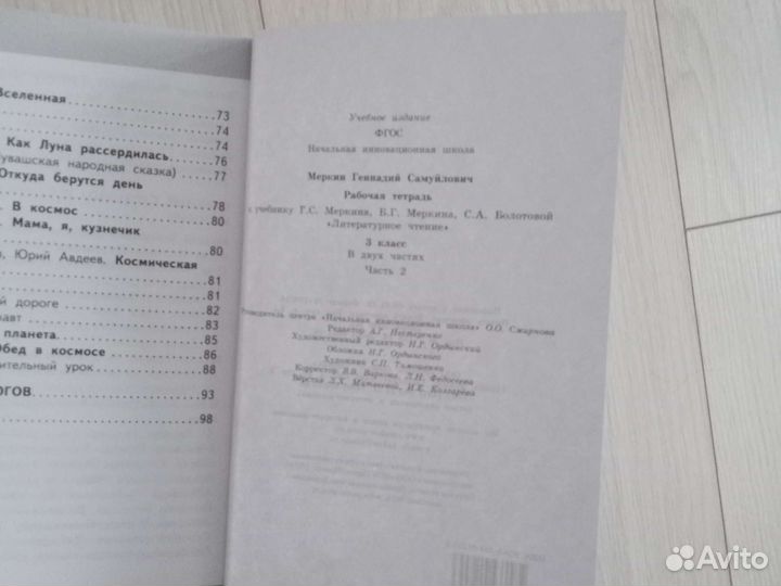 Рабочая тетрадь по литературе 3 класс