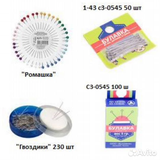Булавки,иглы для закалывания в ассортименте
