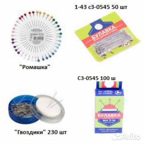 Булавки,иглы для закалывания в ассортименте