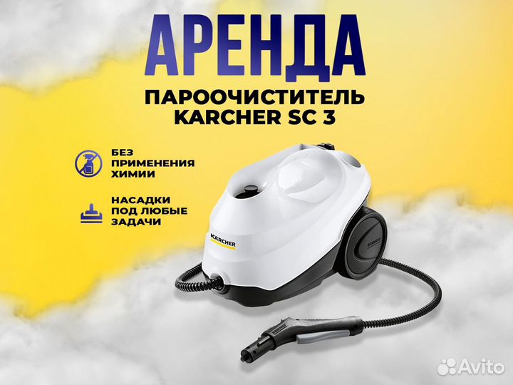 Пароочиститель Karcher для уборки дома