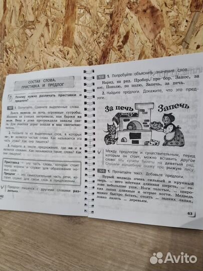 Русский язык 3 класс Полякова часть 1 часть 2