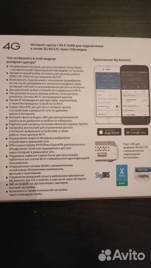 Роутер keenetic 4G