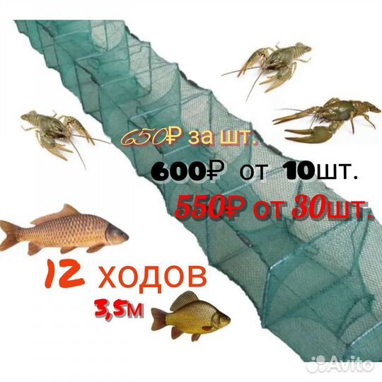 Раколовки в ассортименте