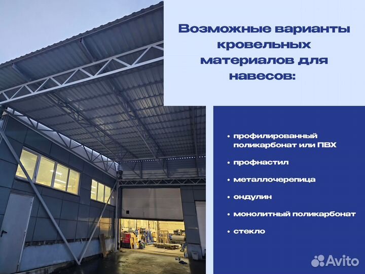 Навес из металла