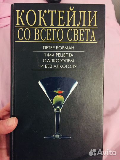 Книги для бармена