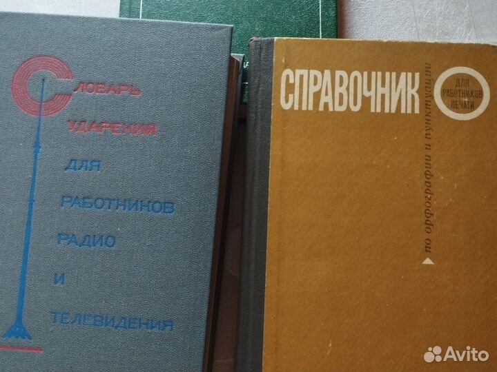 1. Словарь ударений, орфографии и словарь по этике