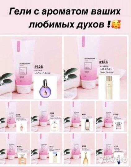 Гель для душа