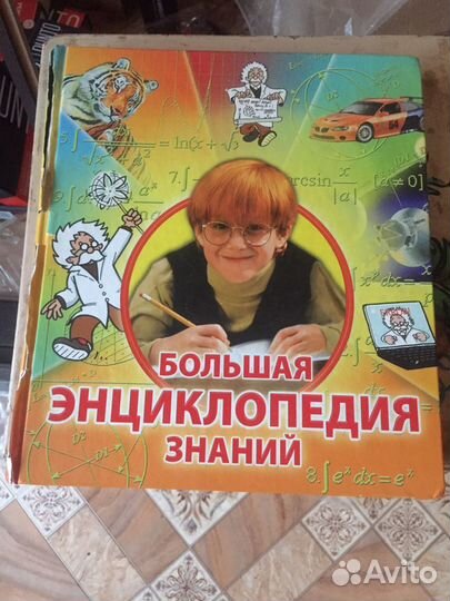 Книги для школьников. Энциклопедии для детей. Детс