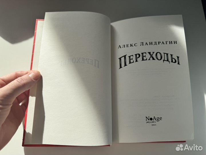 Алекс Ландрагин 