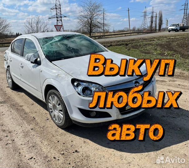 Выкуп авто выкуп битых авто