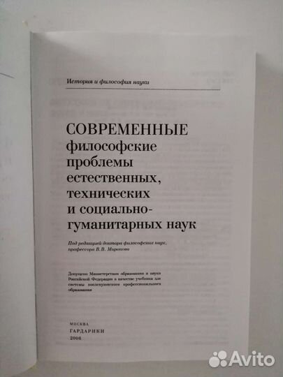 История и философия науки