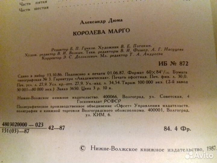 Королева Марго (1987г)