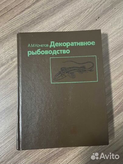 Декоративное рыбоводство