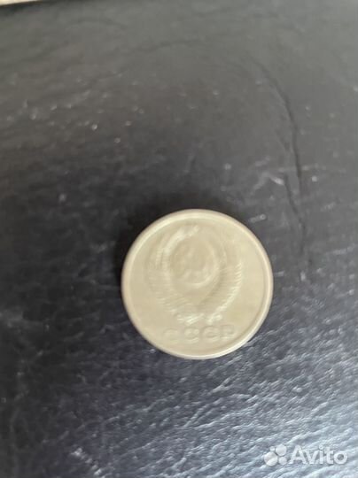 Монеты номиналом 10 коп, 15 коп 20 коп