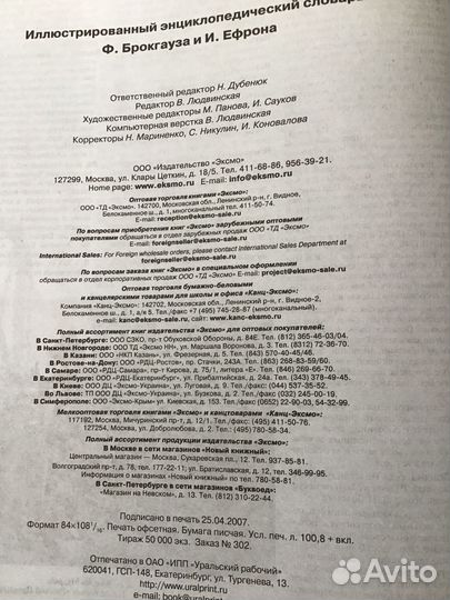 Энциклопедический словарь брокгауза и ефрона