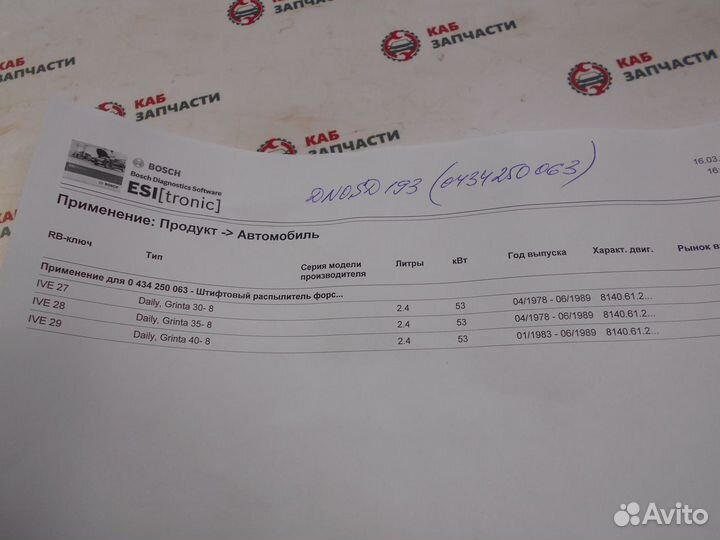 Распылитель dnosd 193 Fiat Iveco Opel KIA