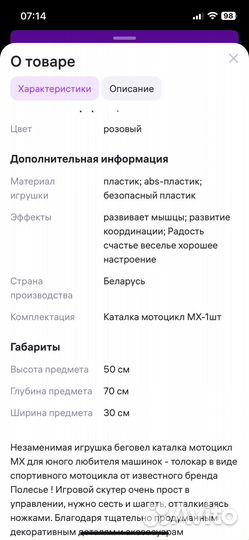 Детский мотоцикл толокар