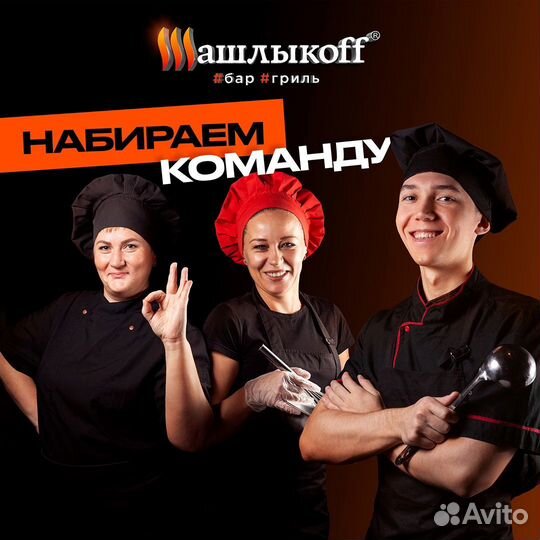 Повар горячего цеха